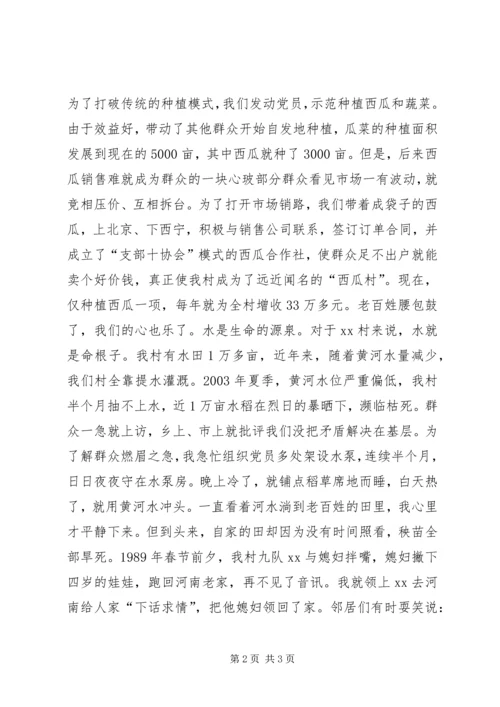 村党支部书记事迹材料 (2).docx