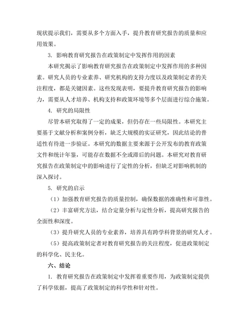 教育研究报告对政策制定的影响