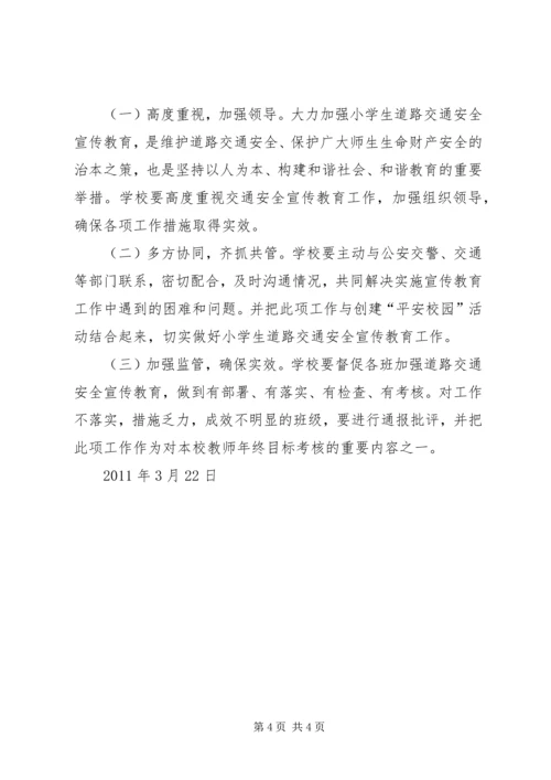 社区道路交通安全工作计划 (5).docx