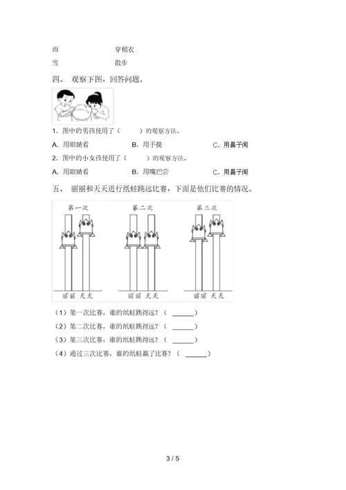 教科版一年级科学上册期中考试卷【及答案】