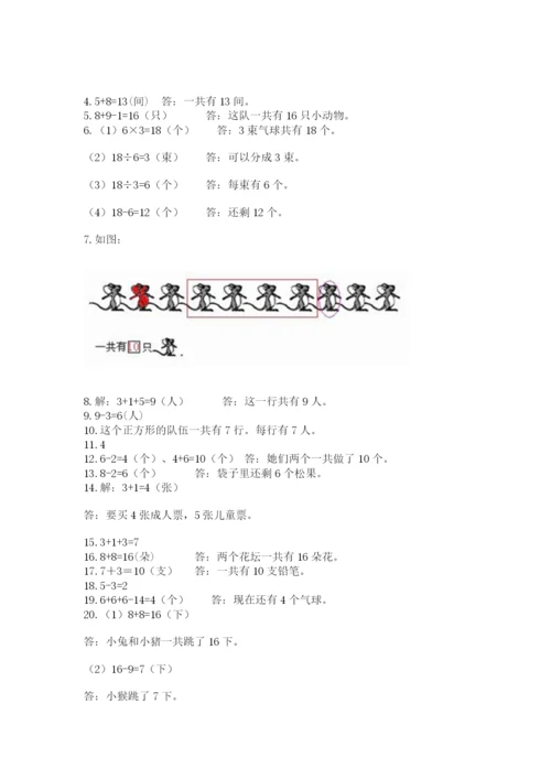 一年级上册数学应用题50道含答案【满分必刷】.docx