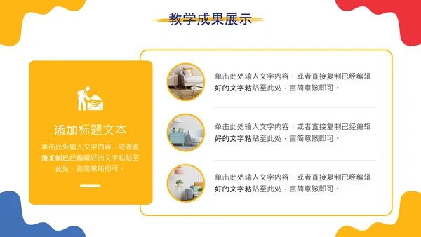 多色手绘水彩教学通用PPT模板