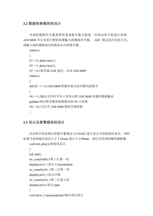 基于衍射法测量细丝直径的CCD系统设计--毕业论文.docx
