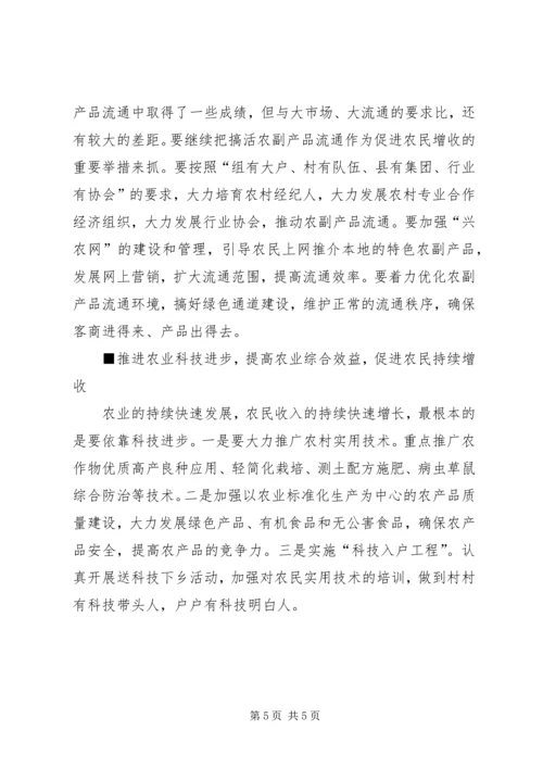 以增加农民收入为切入点扎实推进新农村建设.docx