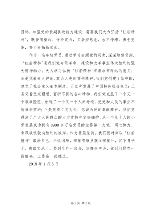 学习弘扬红船精神心得体会范文 (2).docx
