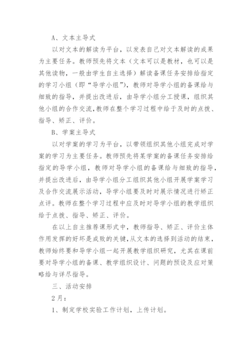 语文阅读课教学计划.docx