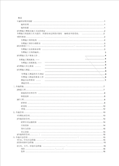 管廊工程冬季施工专项方案