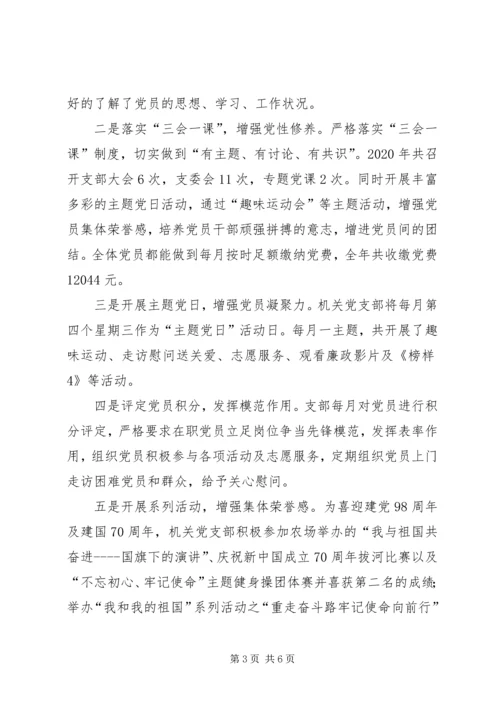 机关党支部XX年工作情况汇报.docx