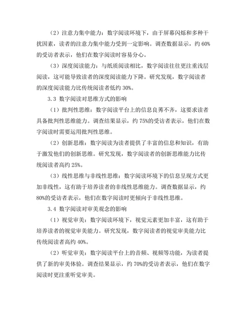 数字时代对阅读习惯的影响
