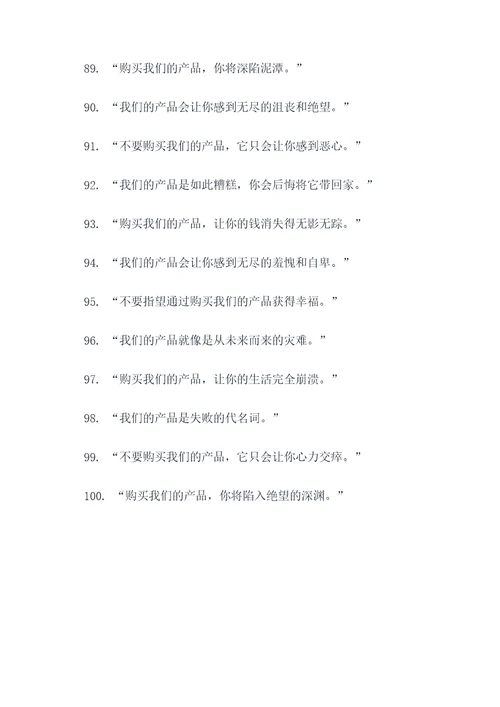 最不受欢迎的广告语大全