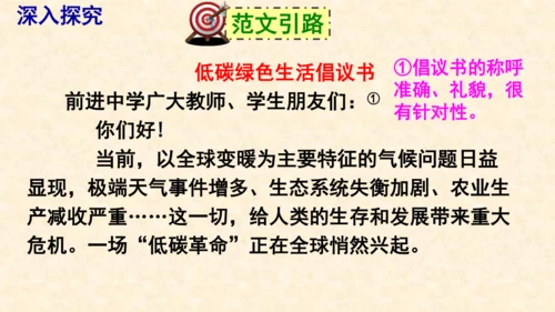 部编版八上语文第六单元写作〈表达要得体〉同步课件