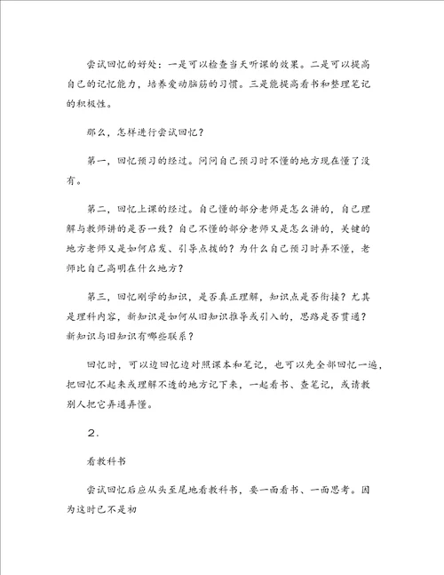 初二学生的学习方法