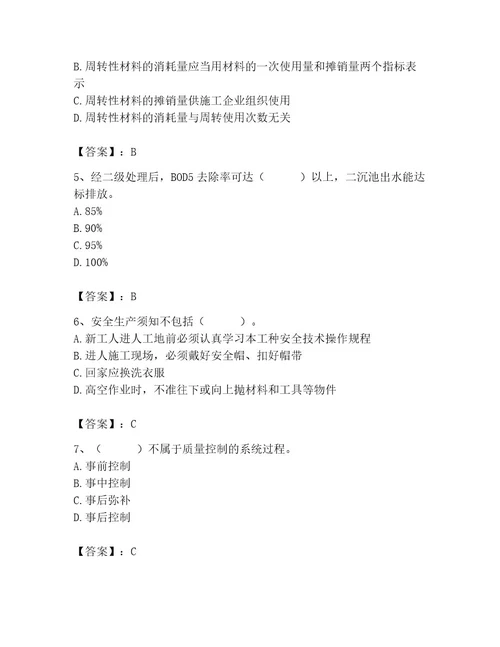 施工员之市政施工专业管理实务考试题库及参考答案突破训练