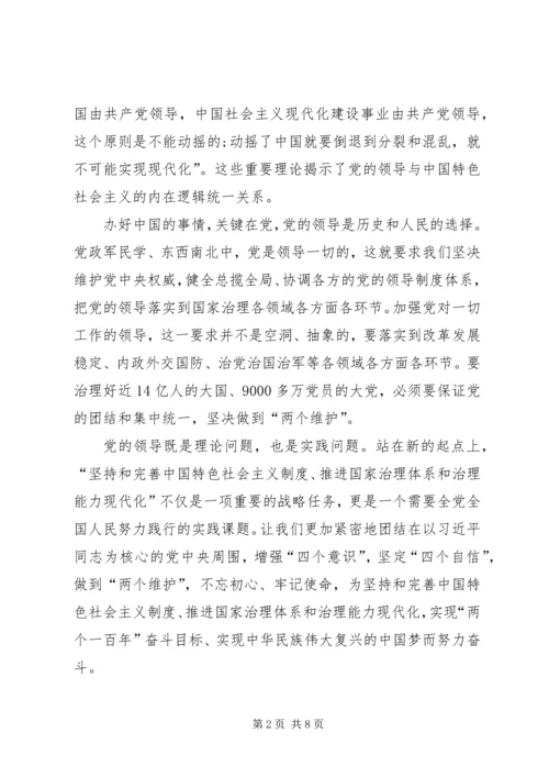 学习十九届四中全会精神有感范文【篇一】.docx