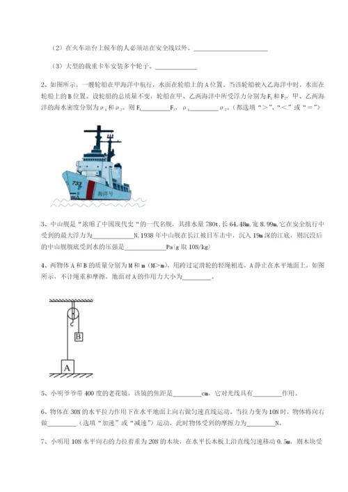 小卷练透陕西延安市实验中学物理八年级下册期末考试单元测试试卷.docx
