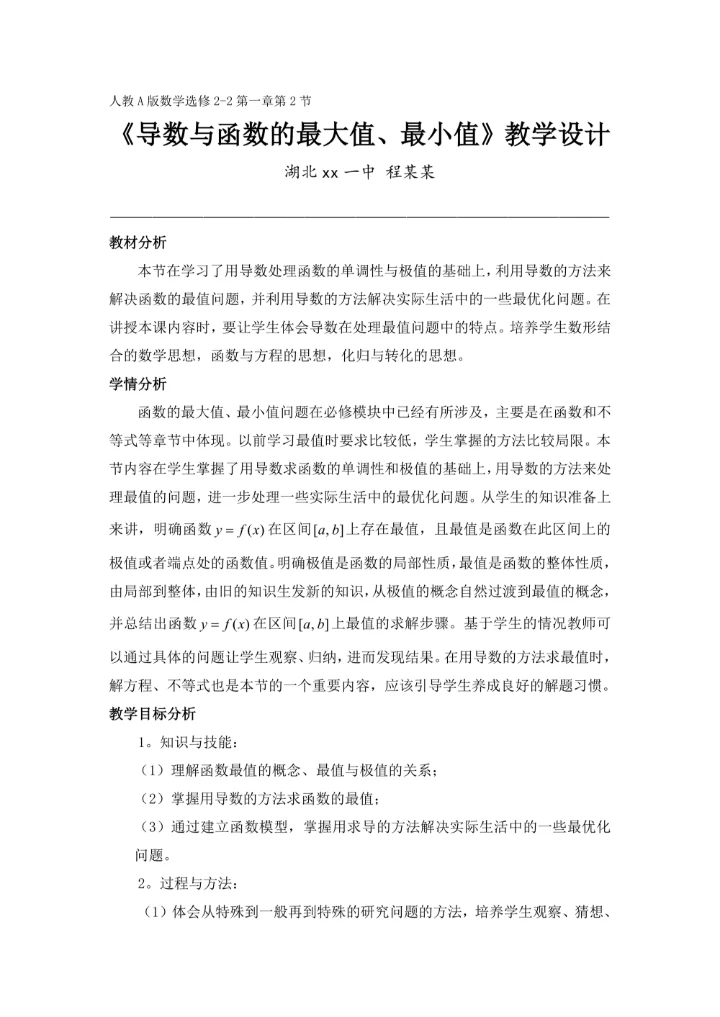 数学教案教学设计高中数学