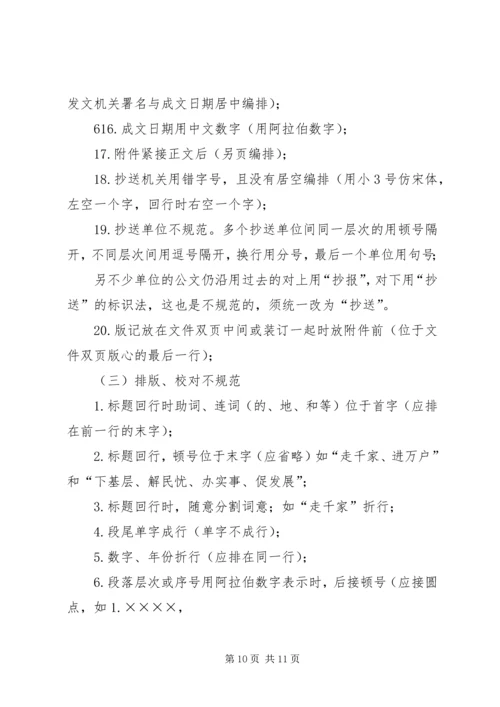 公文写作培训(提纲).docx