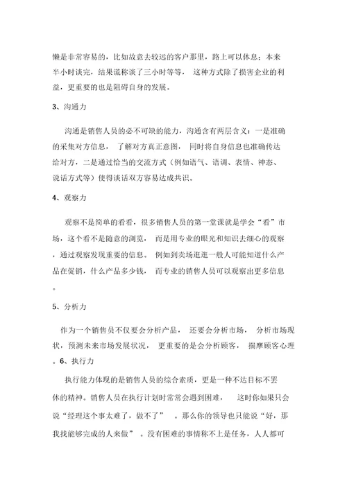 关于销售技巧专题报告doc7页