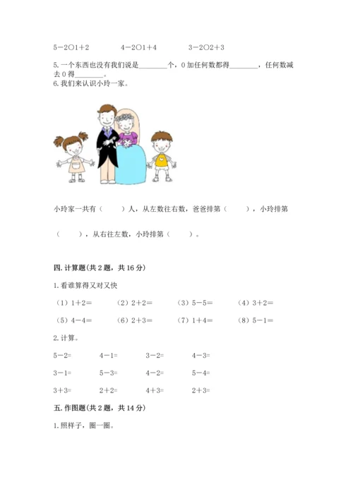 一年级上册数学期中测试卷（突破训练）word版.docx