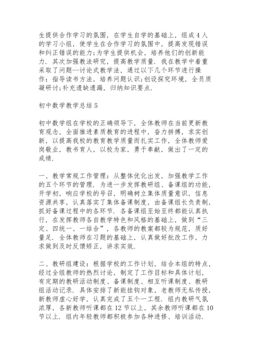 初中数学教学总结例文5篇.docx