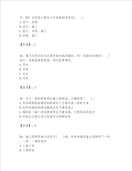 一级建造师之一建港口与航道工程实务题库及完整答案（全优）