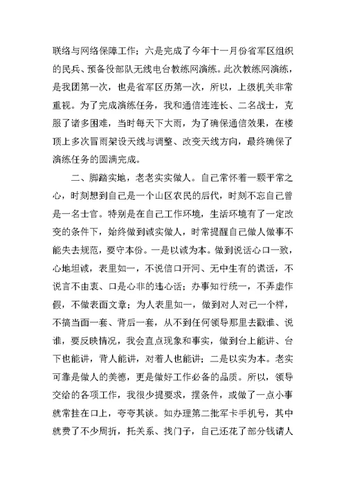 部队通信个人年终工作总结
