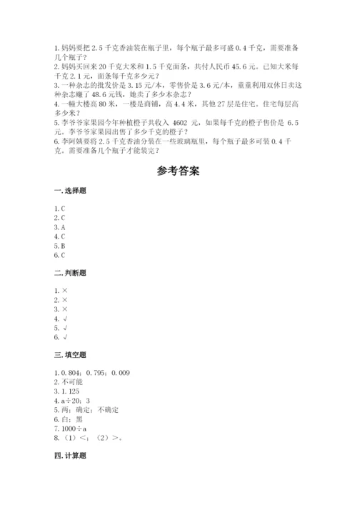 2022人教版五年级上册数学期末测试卷附答案ab卷.docx