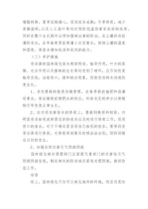 冬季施工方案及措施.docx