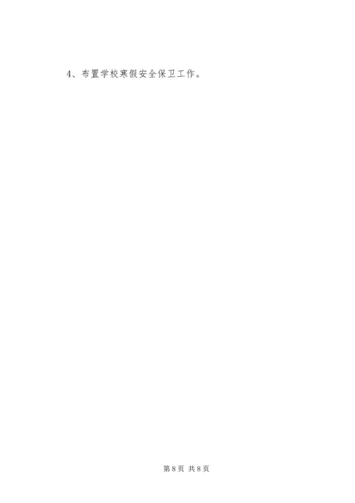 总务处学年工作计划.docx
