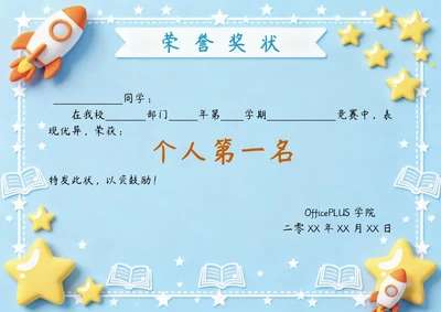 卡通荣誉奖章奖状模板