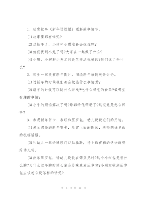 2022年幼儿园新年主题活动策划方案.docx