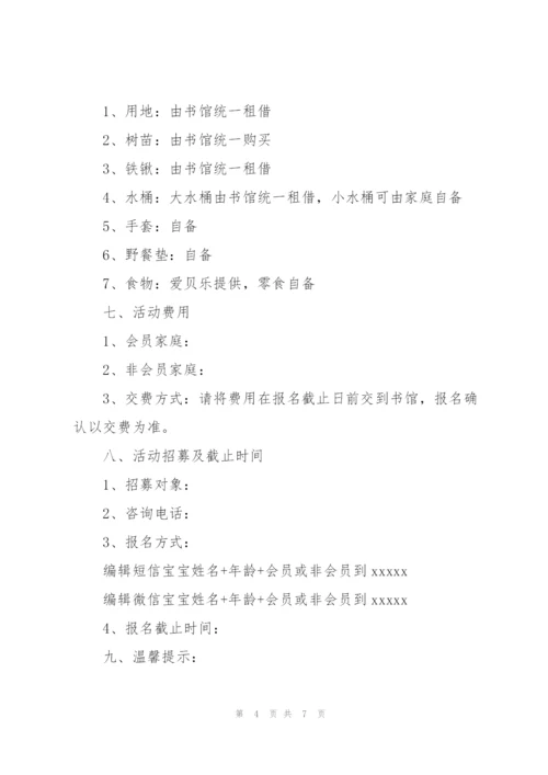 2022年团委植树节活动方案例文汇总.docx