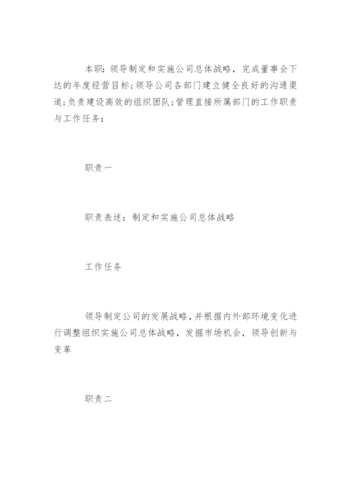 岗位说明书标准.docx