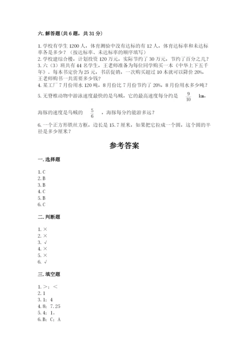 六年级数学上册期末考试卷附参考答案（能力提升）.docx