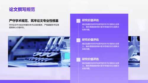 紫色简约风医学论文毕业答辩PPT模板