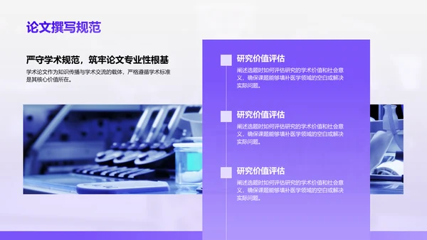 紫色简约风医学论文毕业答辩PPT模板
