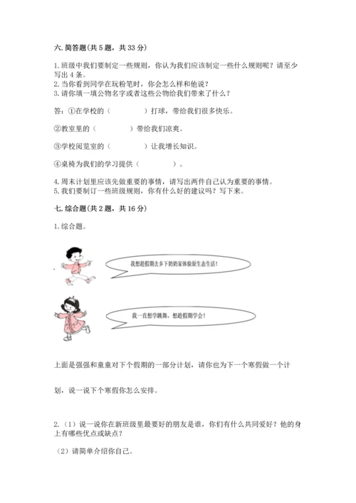 部编版二年级上册道德与法治《期中测试卷》附参考答案【模拟题】.docx