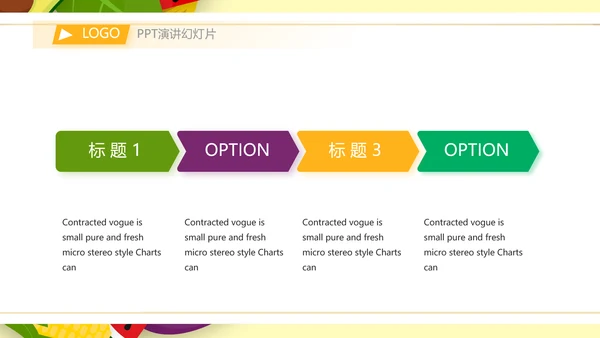五彩缤纷饮食健康科普知识动态PPT