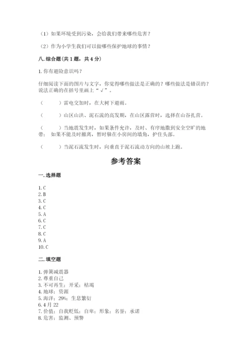 人教部编版六年级下册道德与法治期中测试卷1套.docx