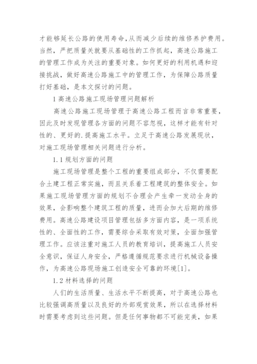 施工现场管理措施.docx