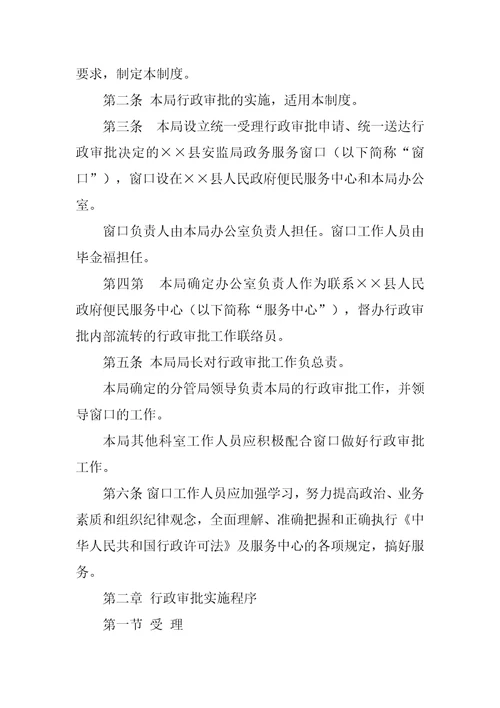行政审批工作管理制度