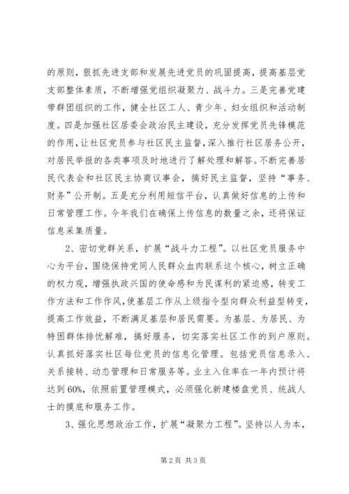 社区基层党支部工作计划.docx