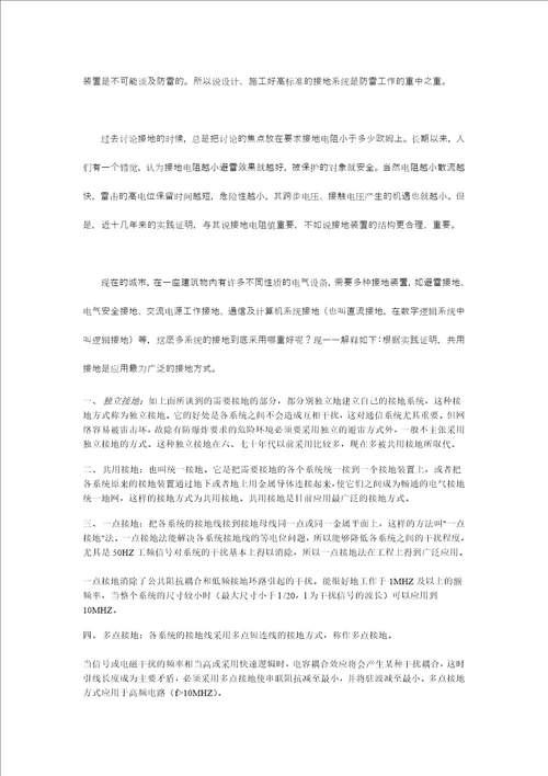 防雷知识电缆情缘网