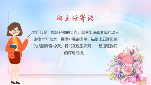 炫彩风期末颁奖典礼PPT模板