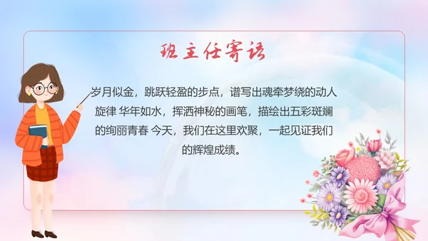 炫彩风期末颁奖典礼PPT模板