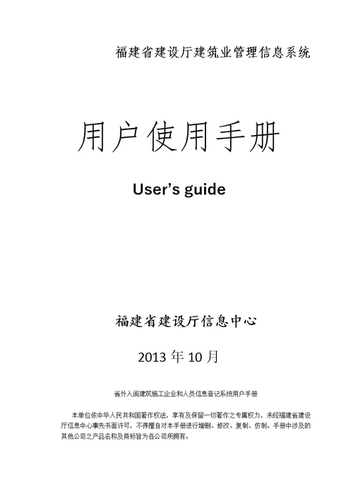 福建省建设厅建筑业管理信息系统