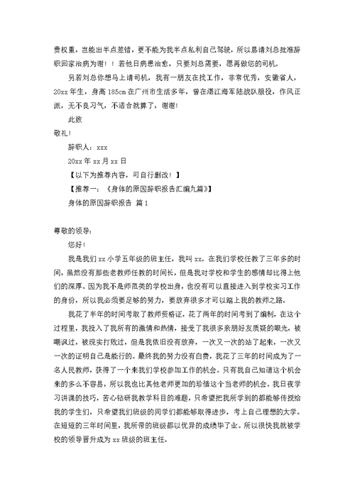 有关司机的辞职报告汇编五篇