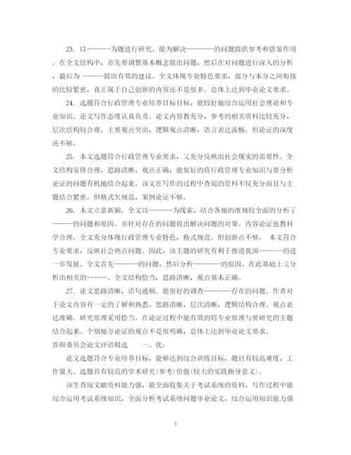 2023年答辩委员会论文评语.docx