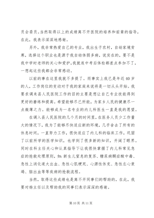 医院竞聘演讲稿精选范文.docx