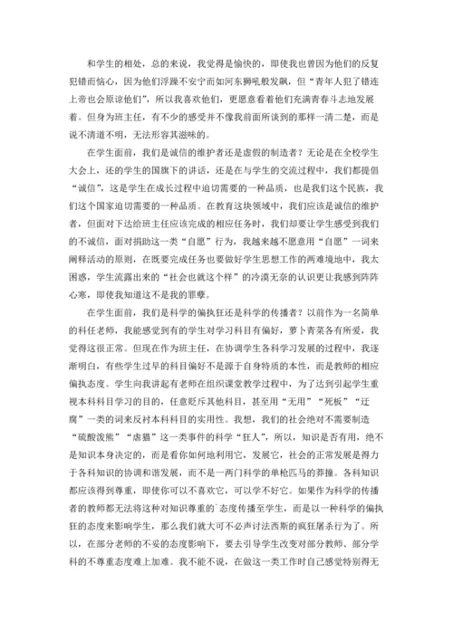 关于班主任的辞职报告汇总七篇.docx